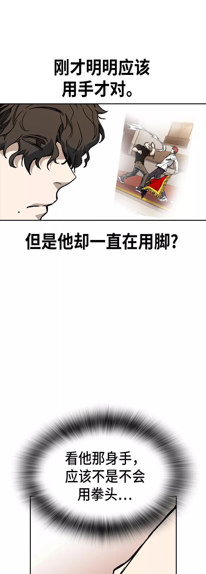 《痞子学霸》第2季 第20话 第33页