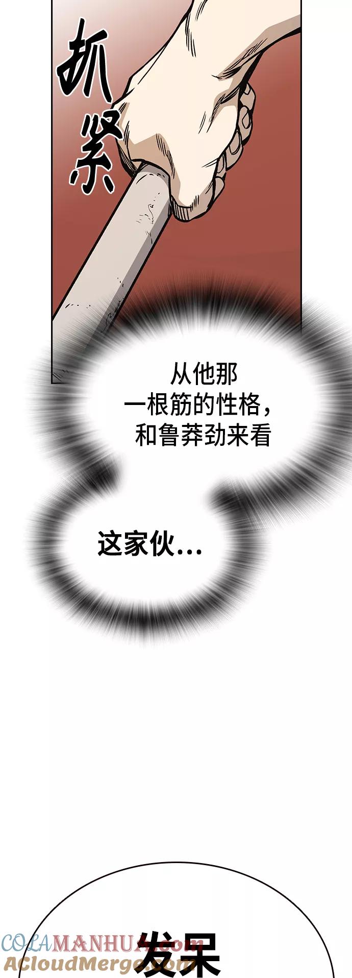 《痞子学霸》第2季 第20话 第34页