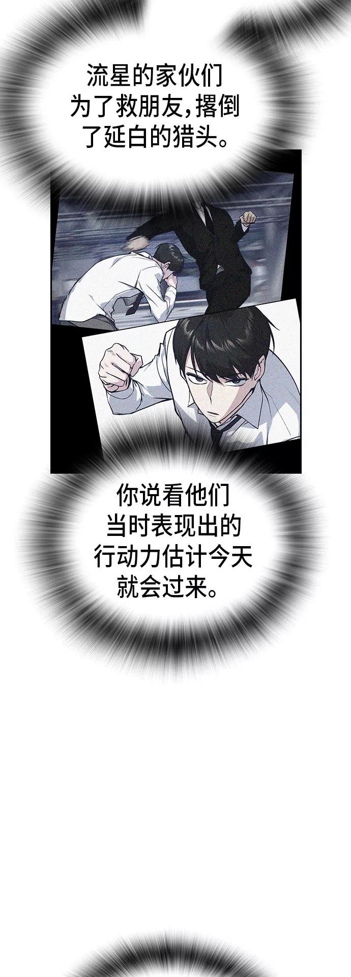 《痞子学霸》第2季 第20话 第38页