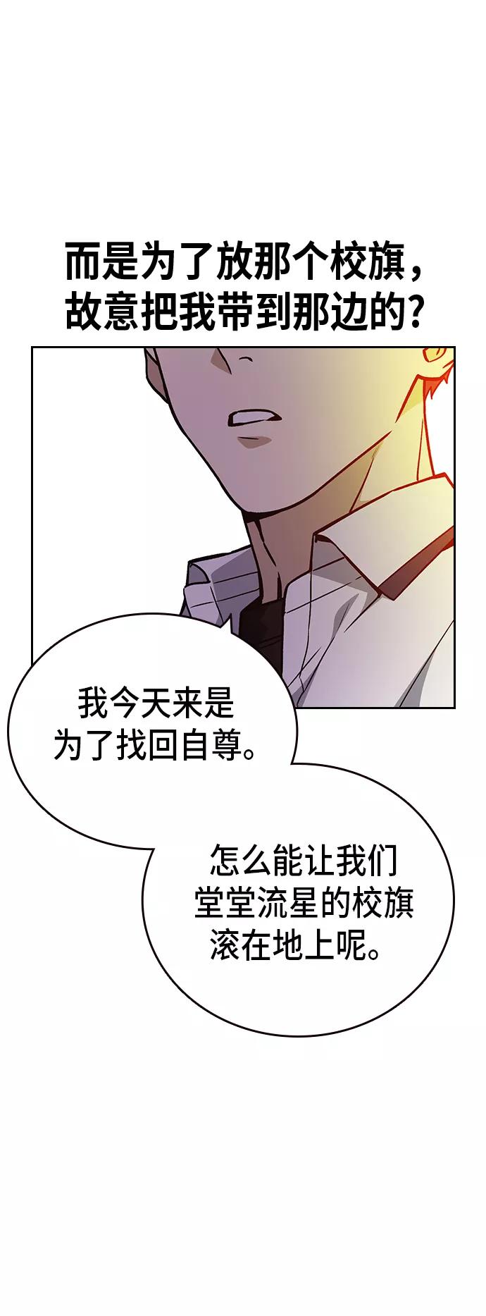 《痞子学霸》第2季 第20话 第63页
