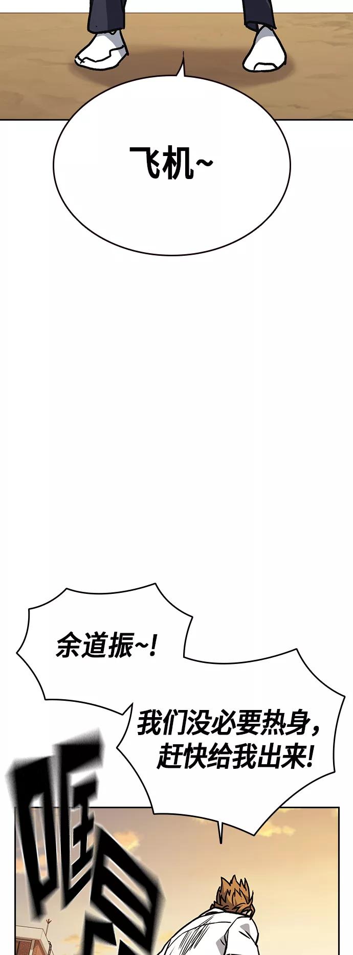 《痞子学霸》第2季 第20话 第68页