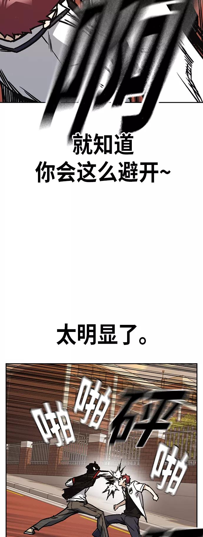 《痞子学霸》第2季 第20话 第45页