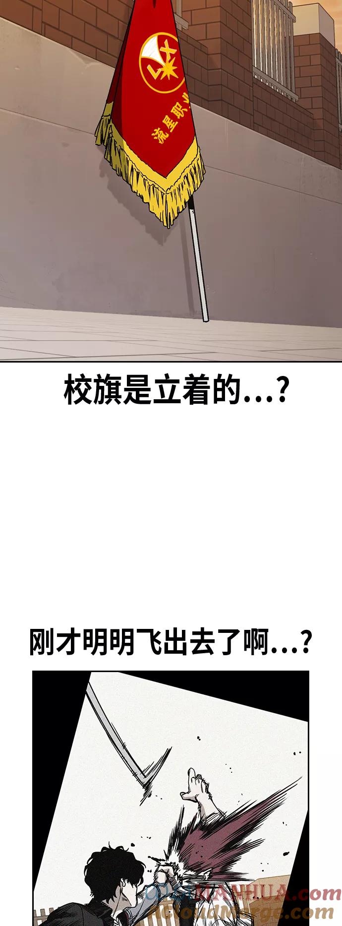 《痞子学霸》第2季 第20话 第61页
