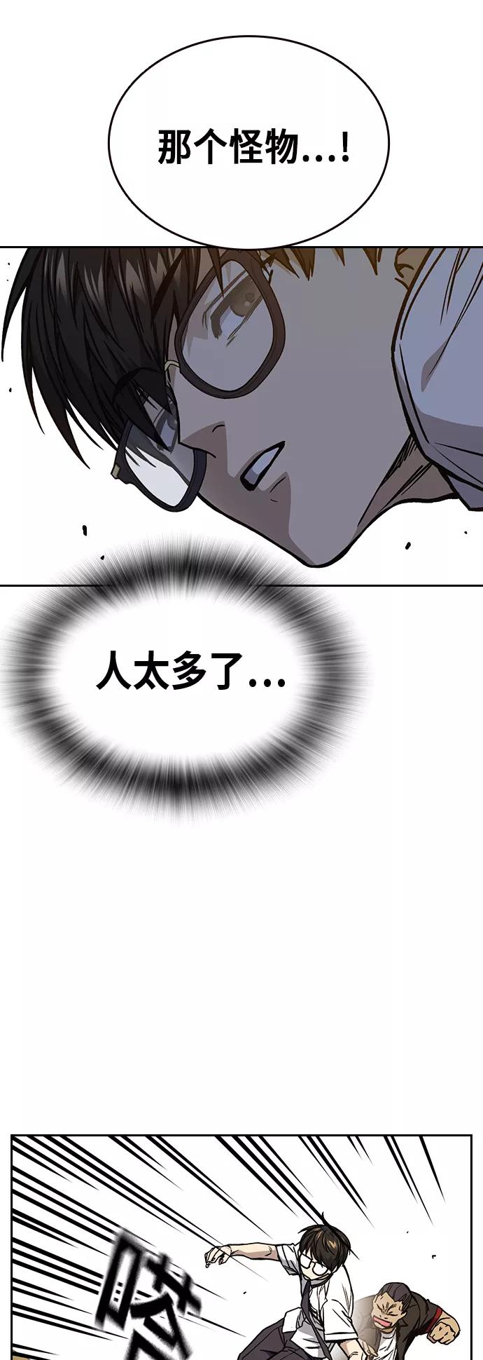 《痞子学霸》第2季 第21话 第5页
