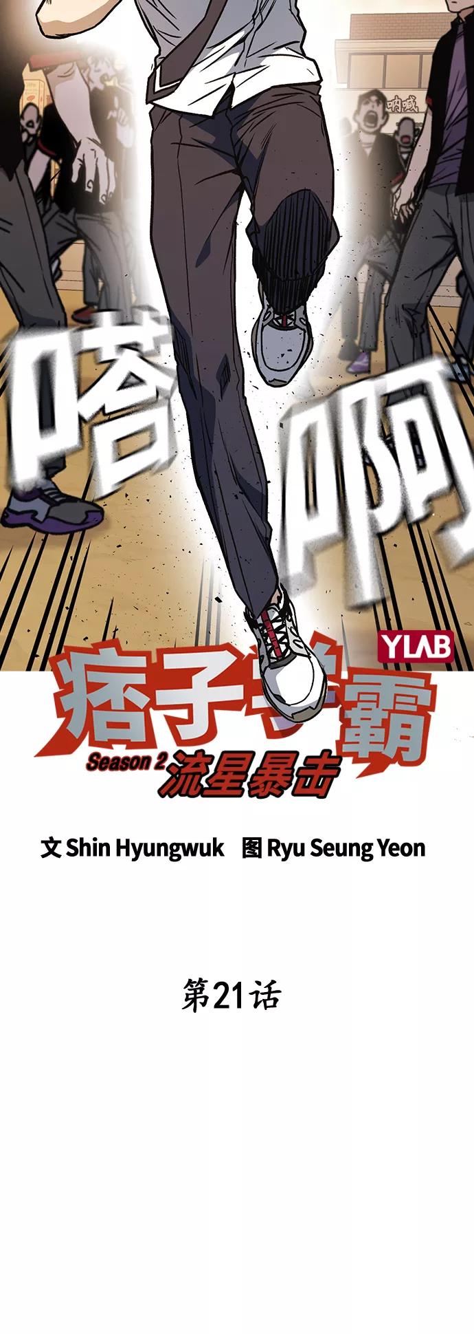 《痞子学霸》第2季 第21话 第15页
