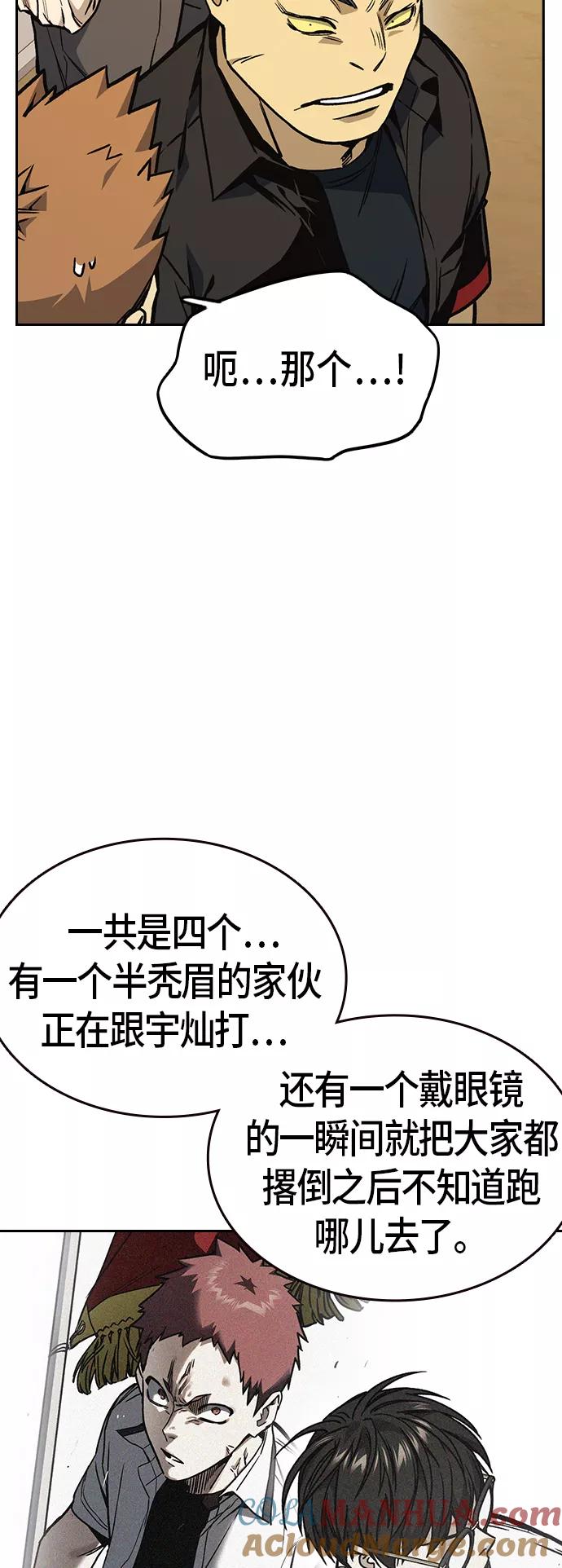 《痞子学霸》第2季 第21话 第37页