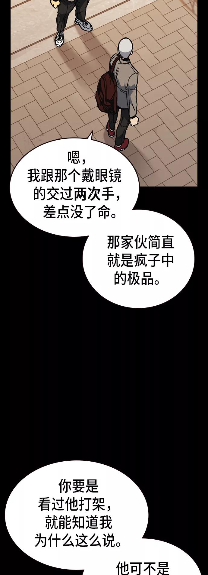 《痞子学霸》第2季 第21话 第48页