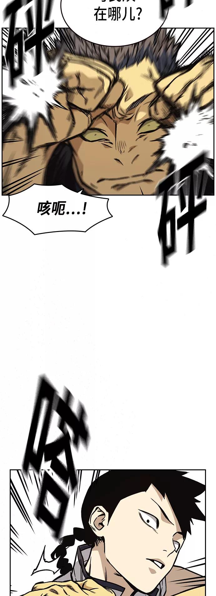 《痞子学霸》第2季 第21话 第56页