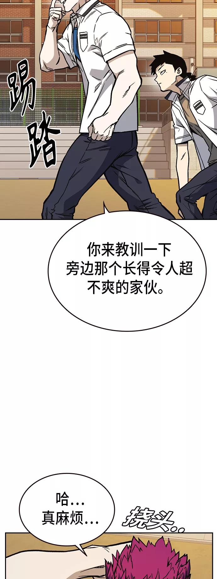 《痞子学霸》第2季 第21话 第62页