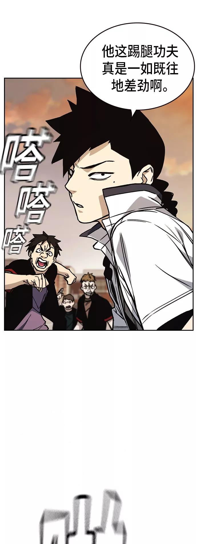 《痞子学霸》第2季 第21话 第23页