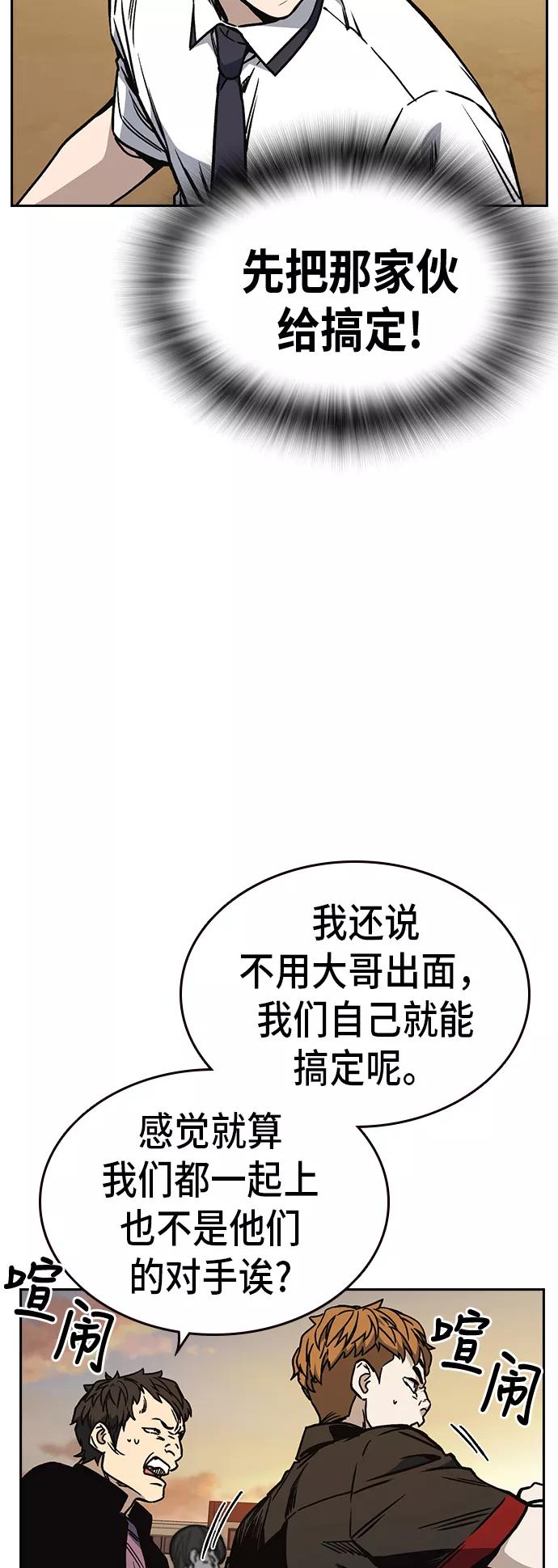 《痞子学霸》第2季 第21话 第12页