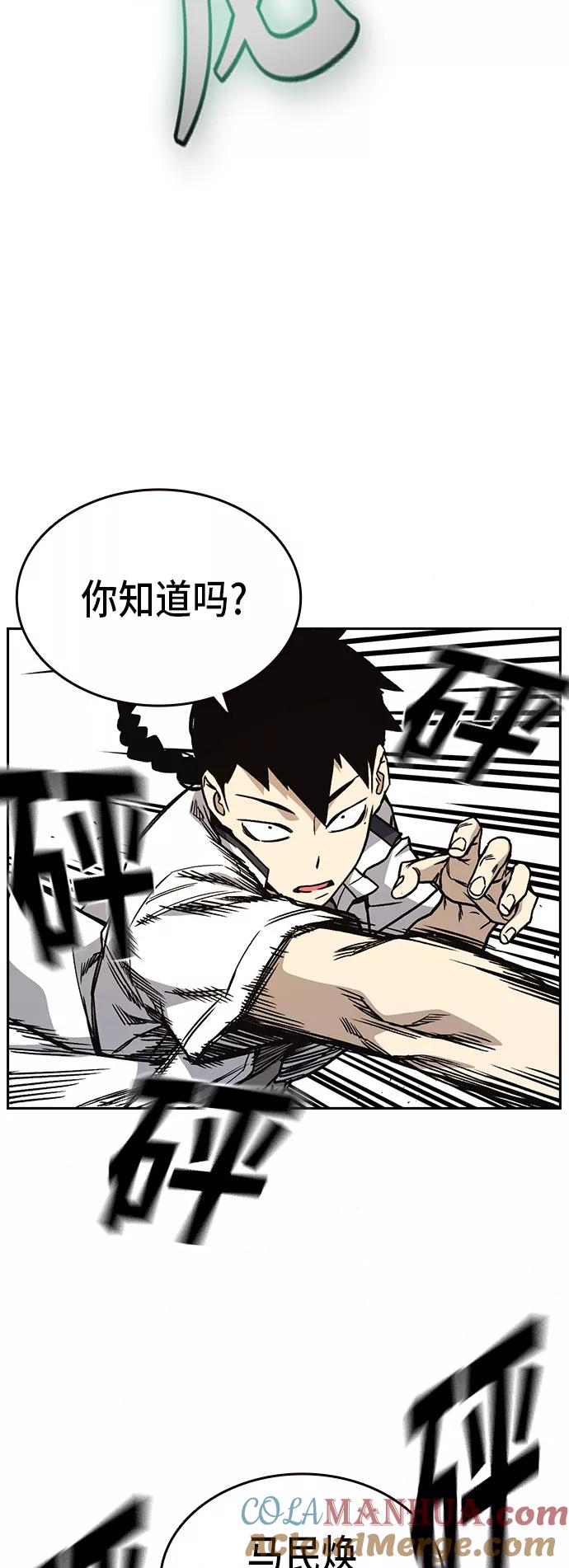 《痞子学霸》第2季 第21话 第55页