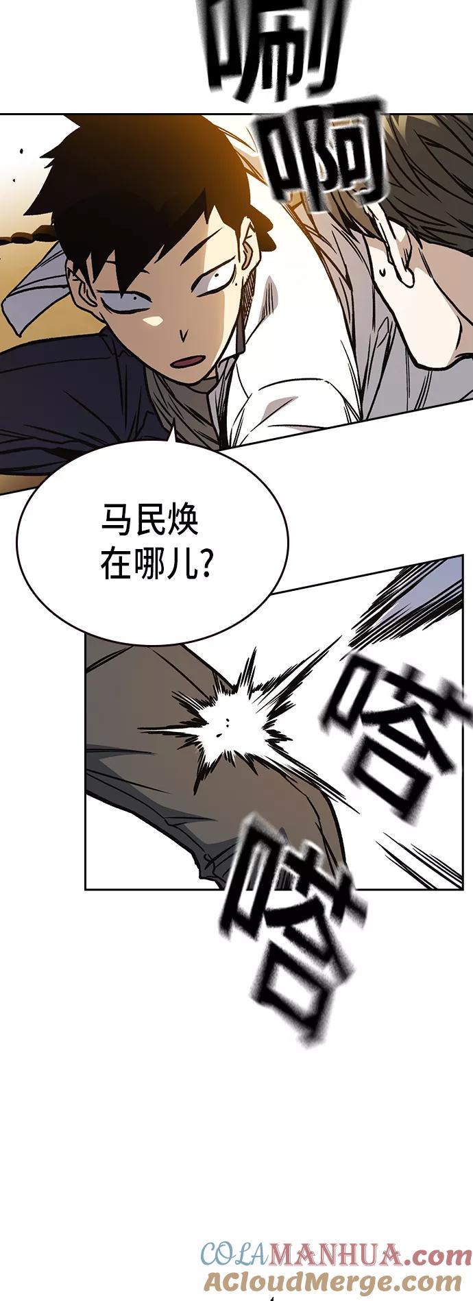 《痞子学霸》第2季 第21话 第25页