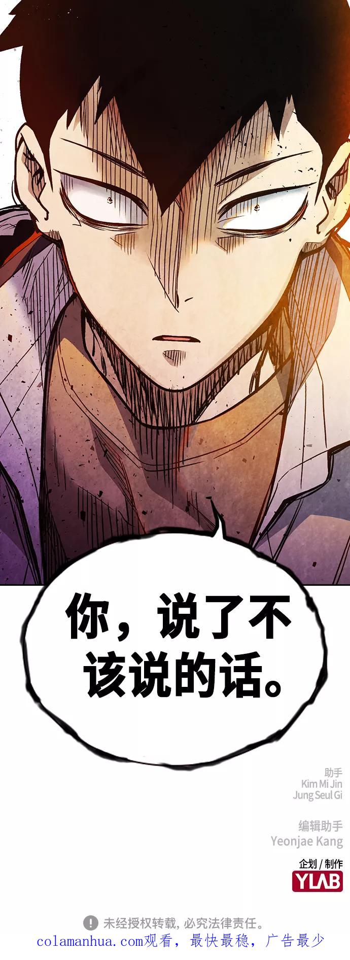 《痞子学霸》第2季 第21话 第66页