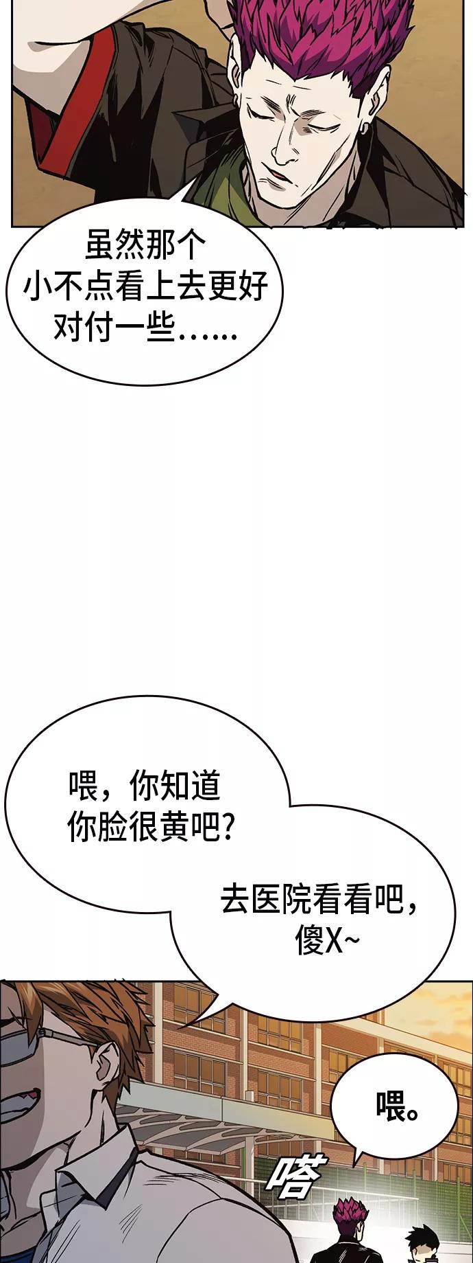 《痞子学霸》第2季 第21话 第63页