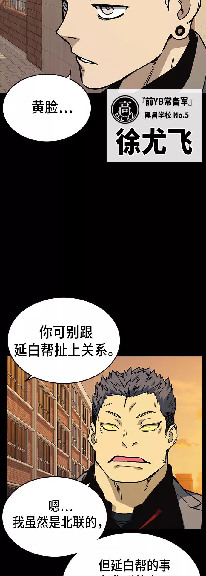 《痞子学霸》第2季 第21话 第44页