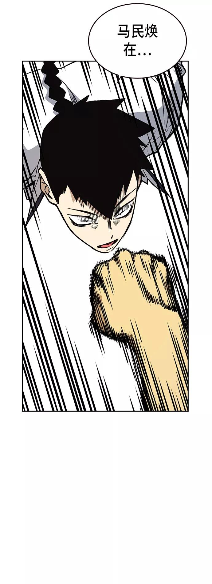 《痞子学霸》第2季 第21话 第30页