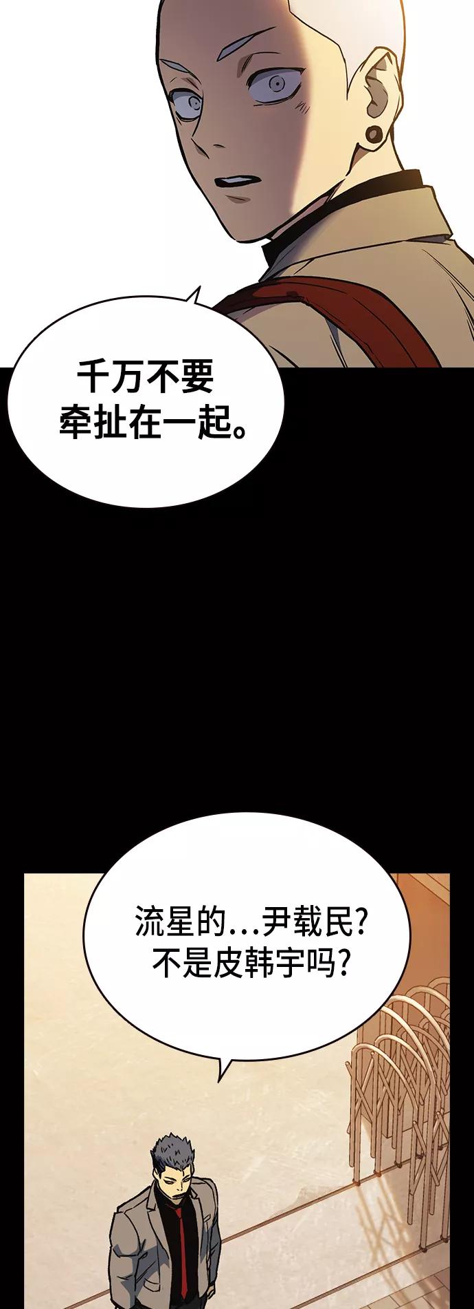 《痞子学霸》第2季 第21话 第47页