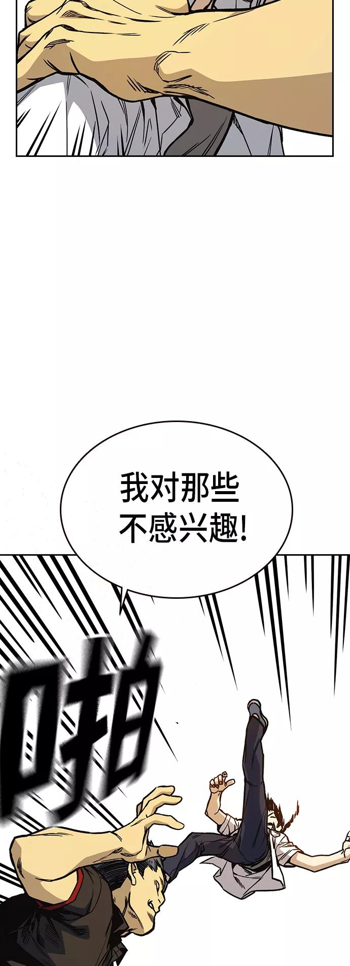 《痞子学霸》第2季 第21话 第57页