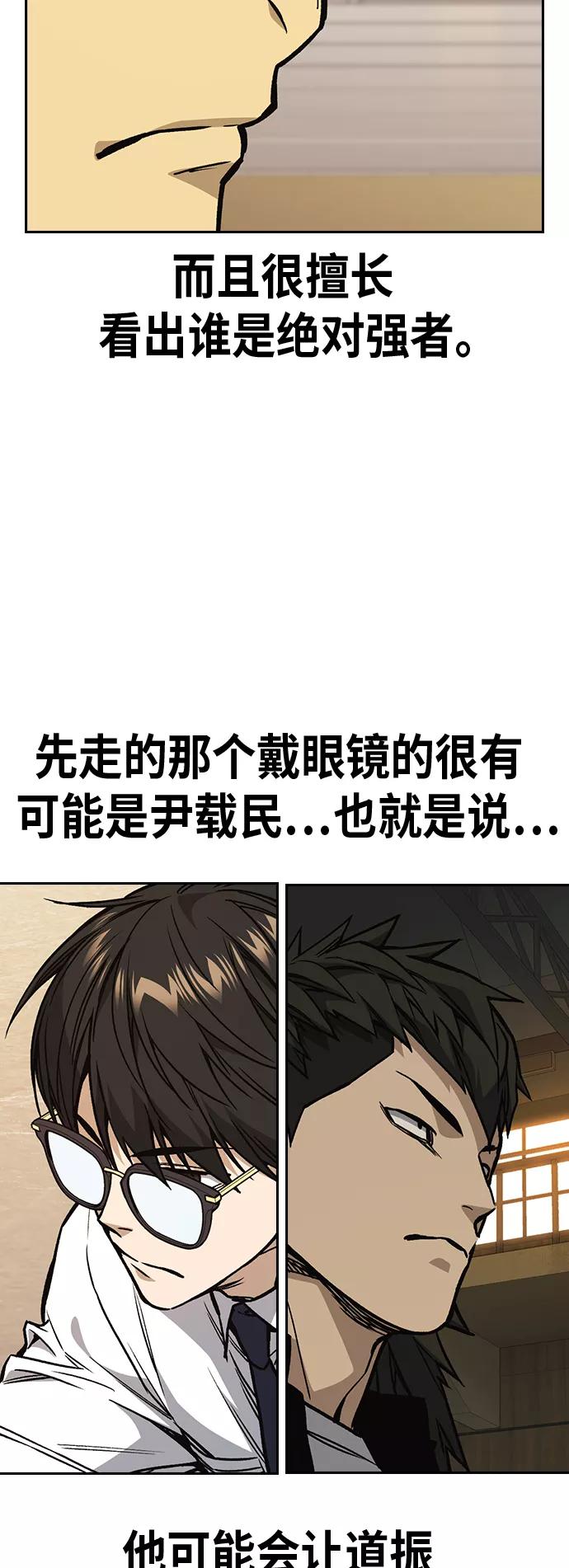 《痞子学霸》第2季 第21话 第51页