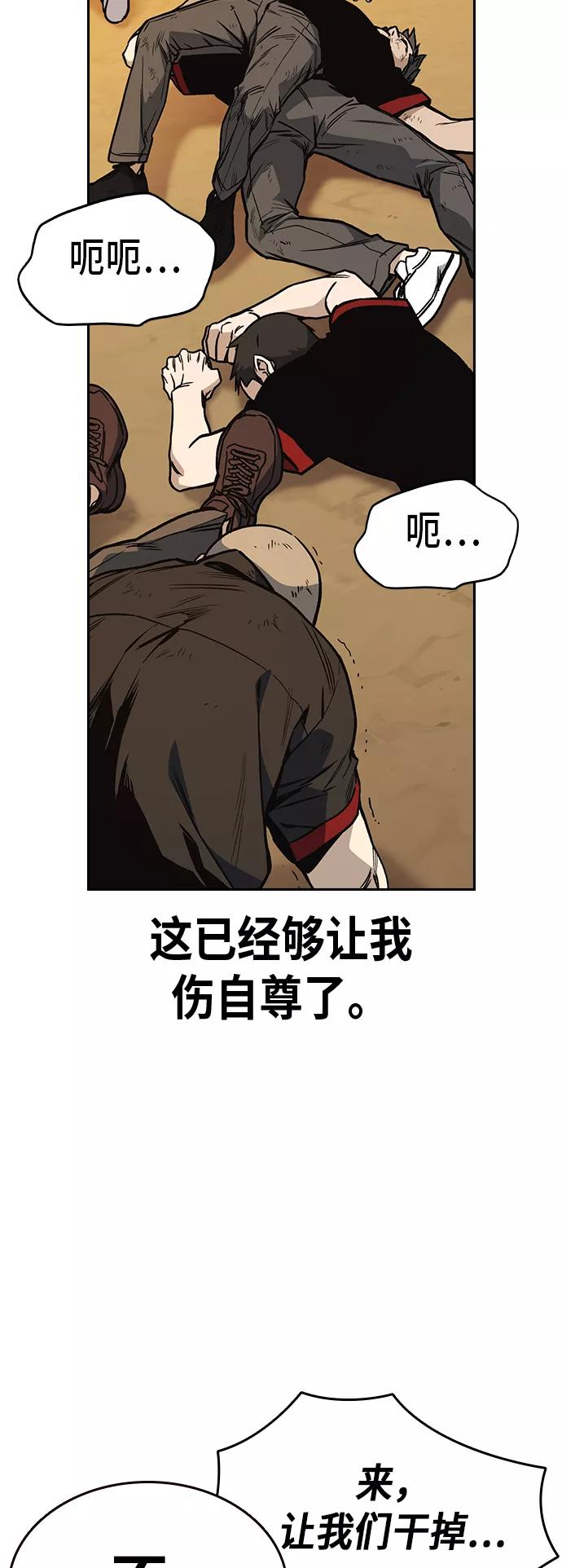 《痞子学霸》第2季 第21话 第39页