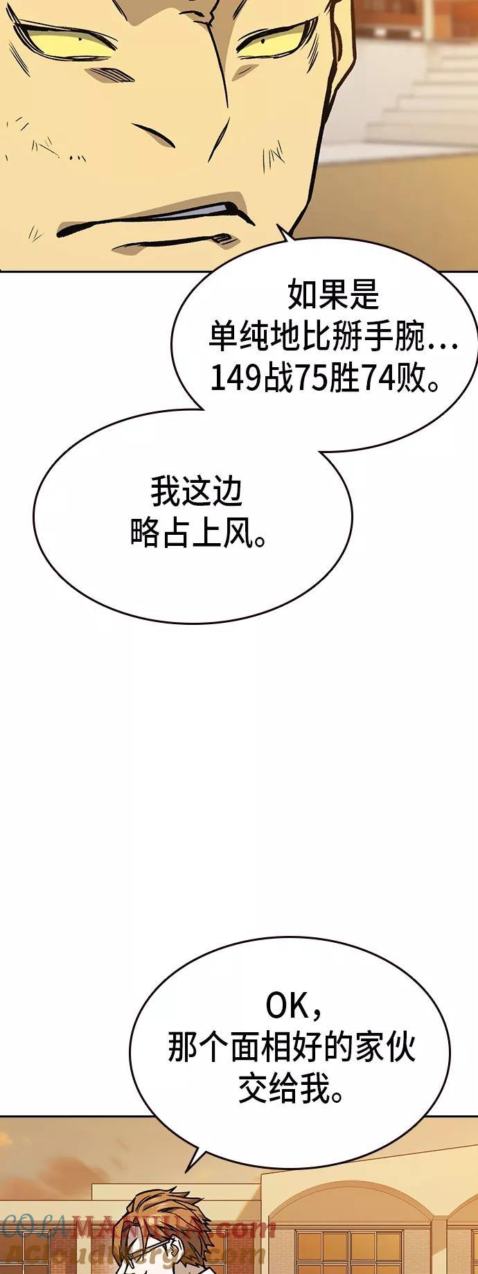 《痞子学霸》第2季 第21话 第61页