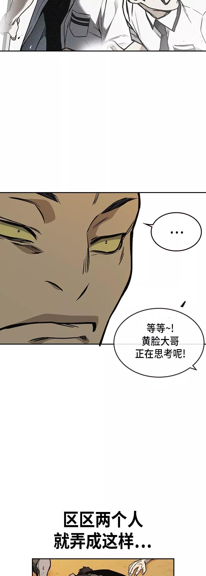《痞子学霸》第2季 第21话 第38页
