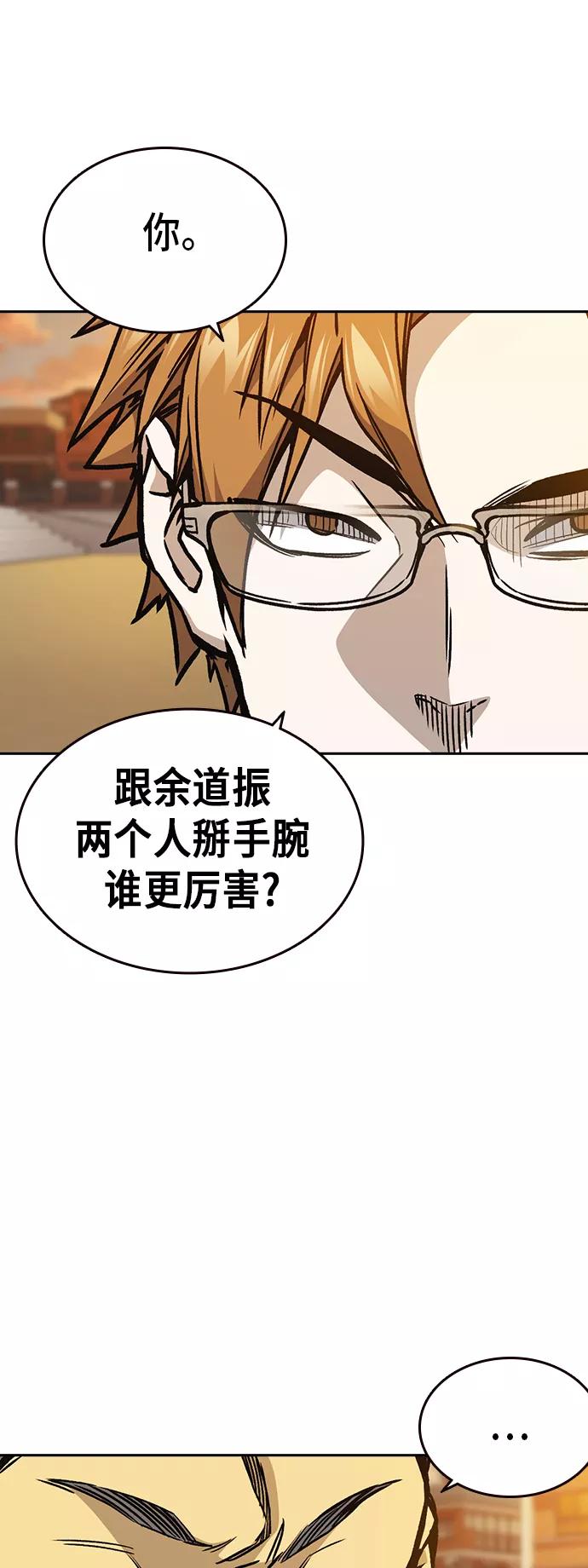 《痞子学霸》第2季 第21话 第60页