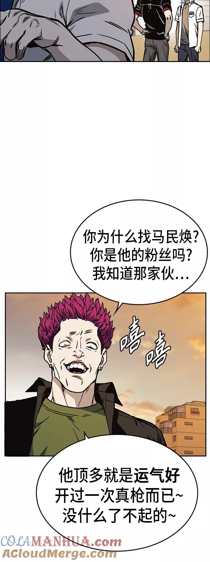 《痞子学霸》第2季 第21话 第64页