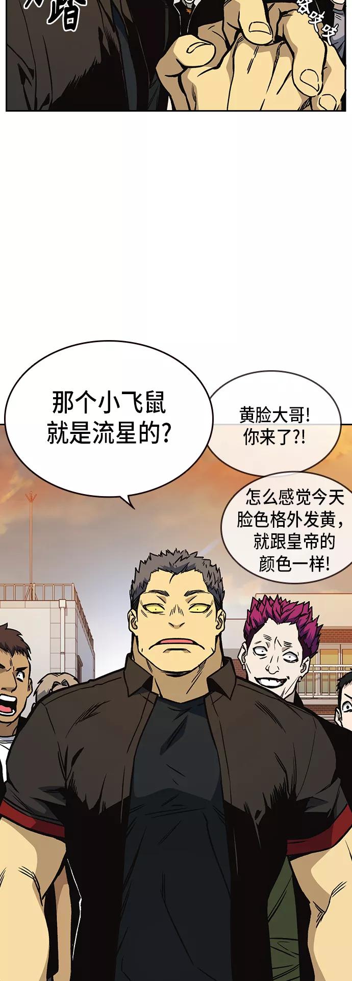 《痞子学霸》第2季 第21话 第33页