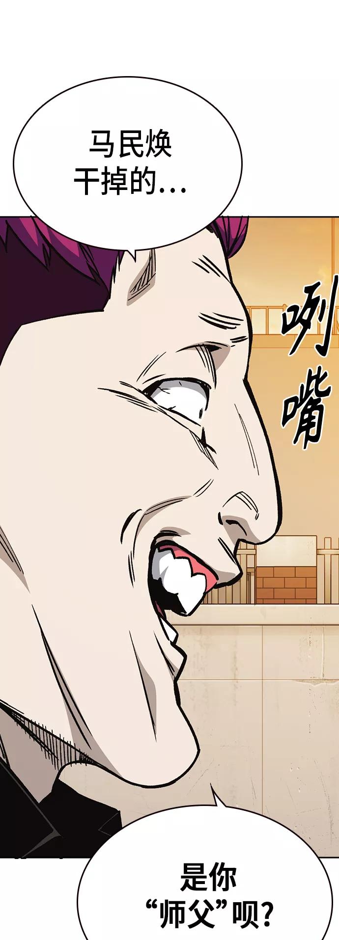 《痞子学霸》第2季 第22话 第29页