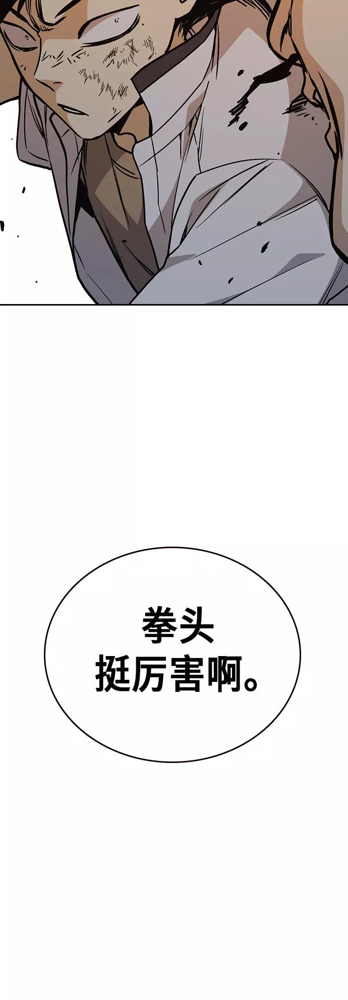 《痞子学霸》第2季 第22话 第69页