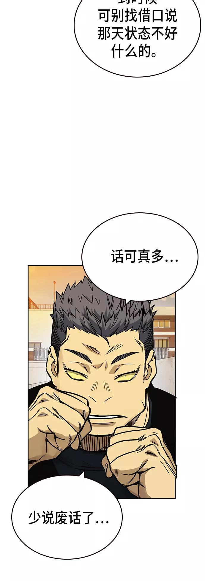 《痞子学霸》第2季 第22话 第5页