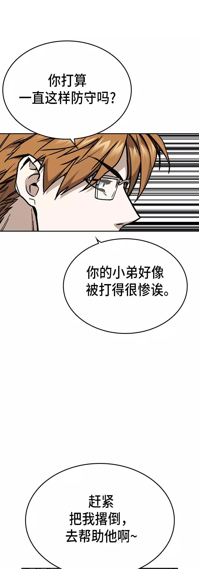 《痞子学霸》第2季 第22话 第47页