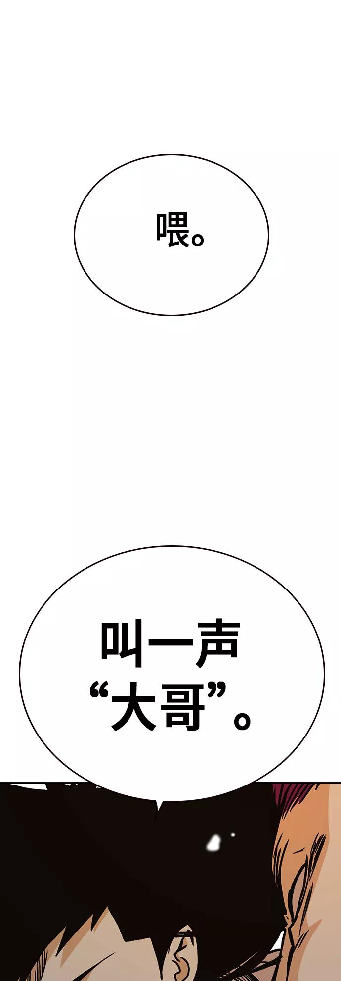 《痞子学霸》第2季 第22话 第68页