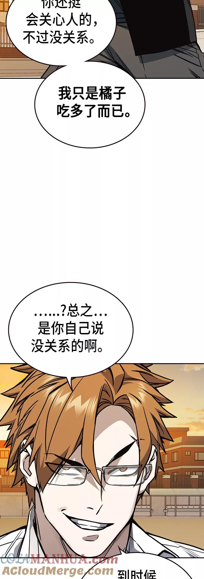 《痞子学霸》第2季 第22话 第4页