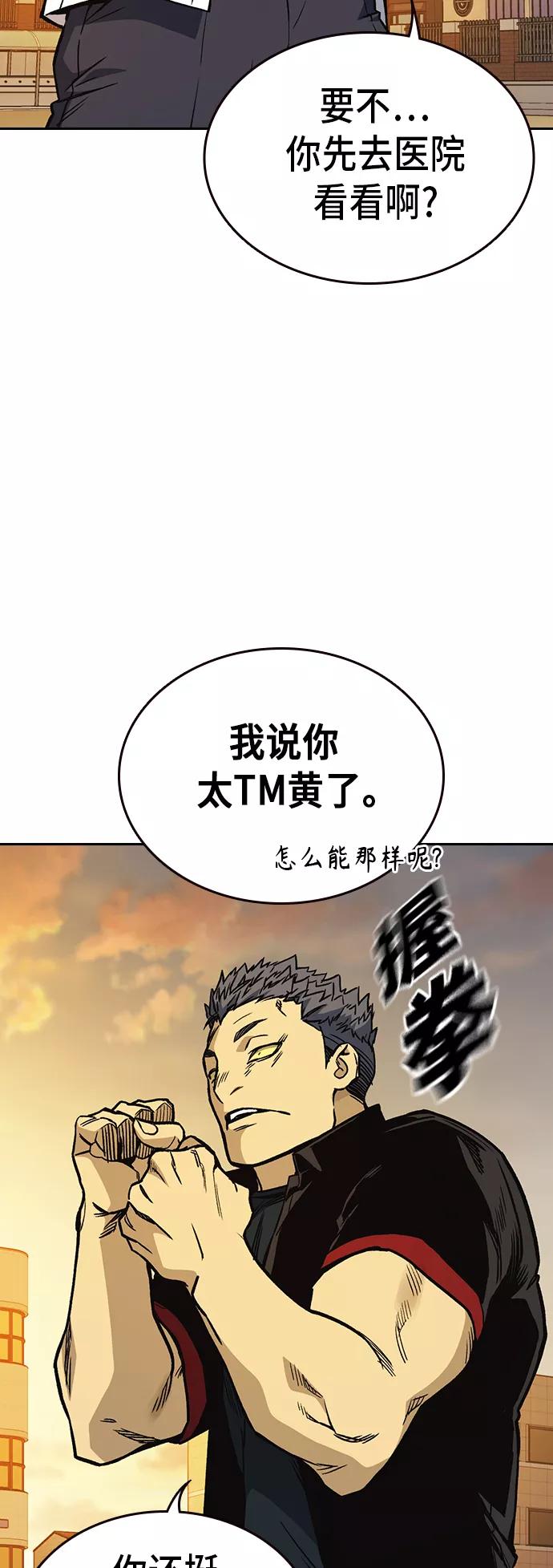 《痞子学霸》第2季 第22话 第3页