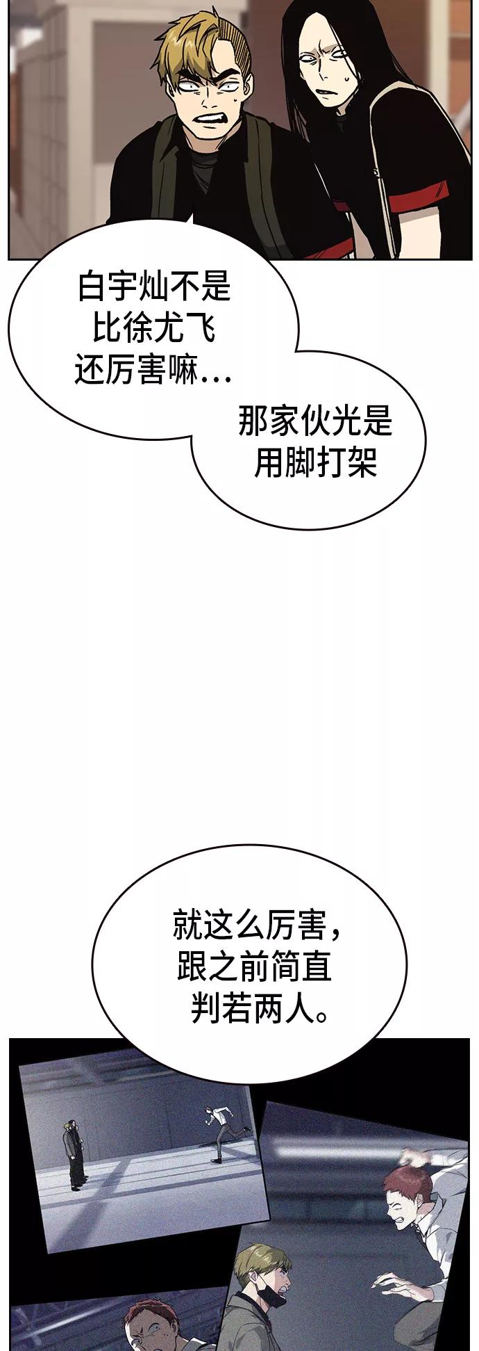 《痞子学霸》第2季 第23话 第17页