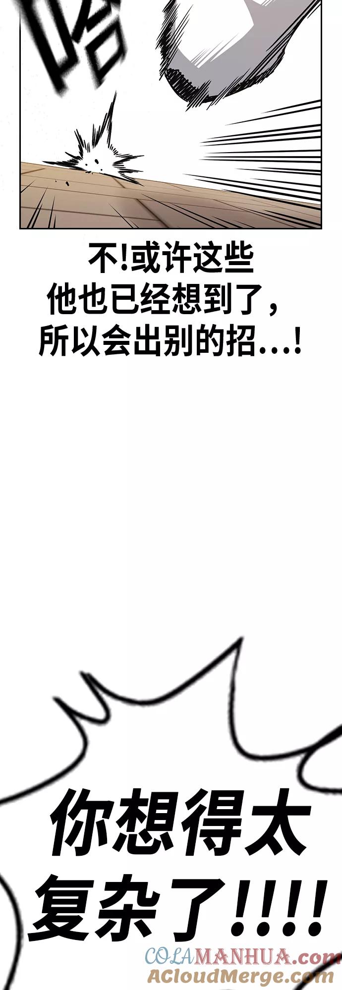 《痞子学霸》第2季 第23话 第49页