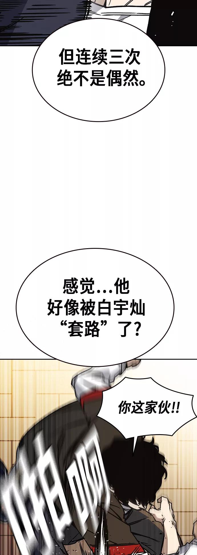 《痞子学霸》第2季 第23话 第27页