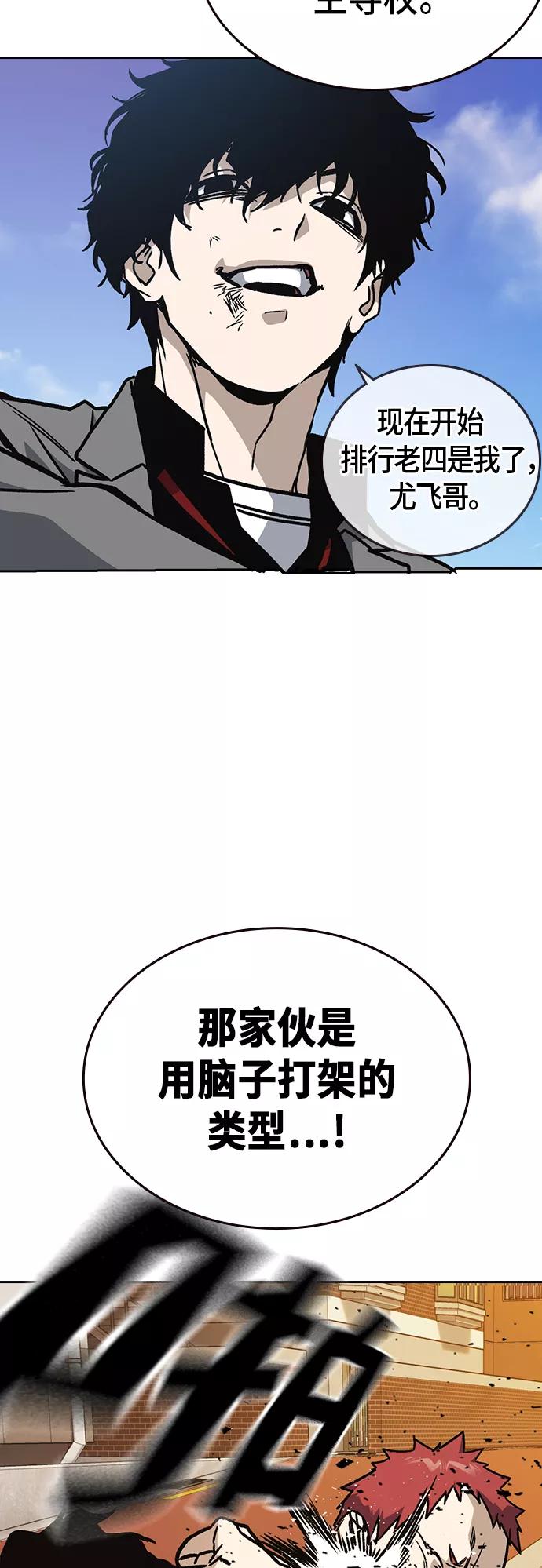 《痞子学霸》第2季 第23话 第33页