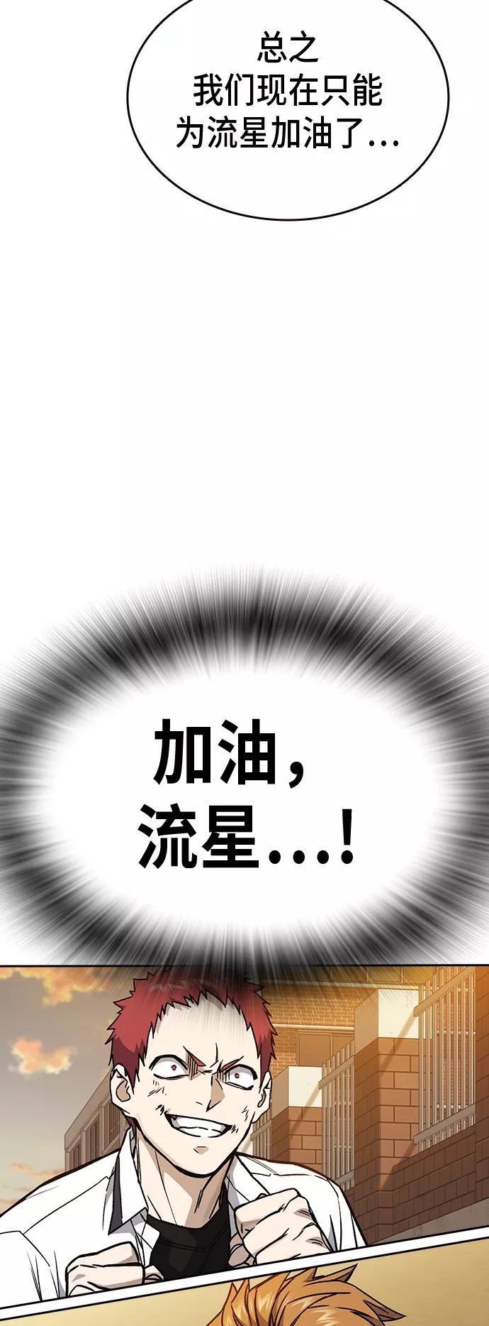 《痞子学霸》第2季 第23话 第9页