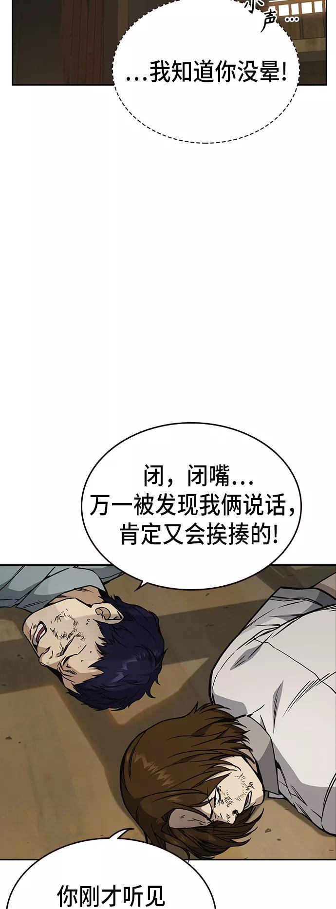 《痞子学霸》第2季 第23话 第3页