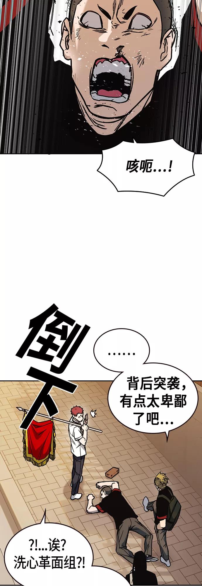 《痞子学霸》第2季 第23话 第56页