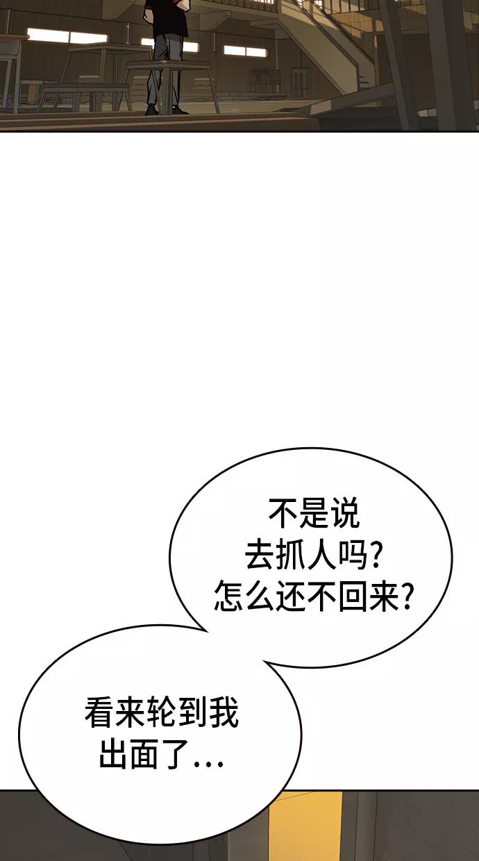 《痞子学霸》第2季 第23话 第65页