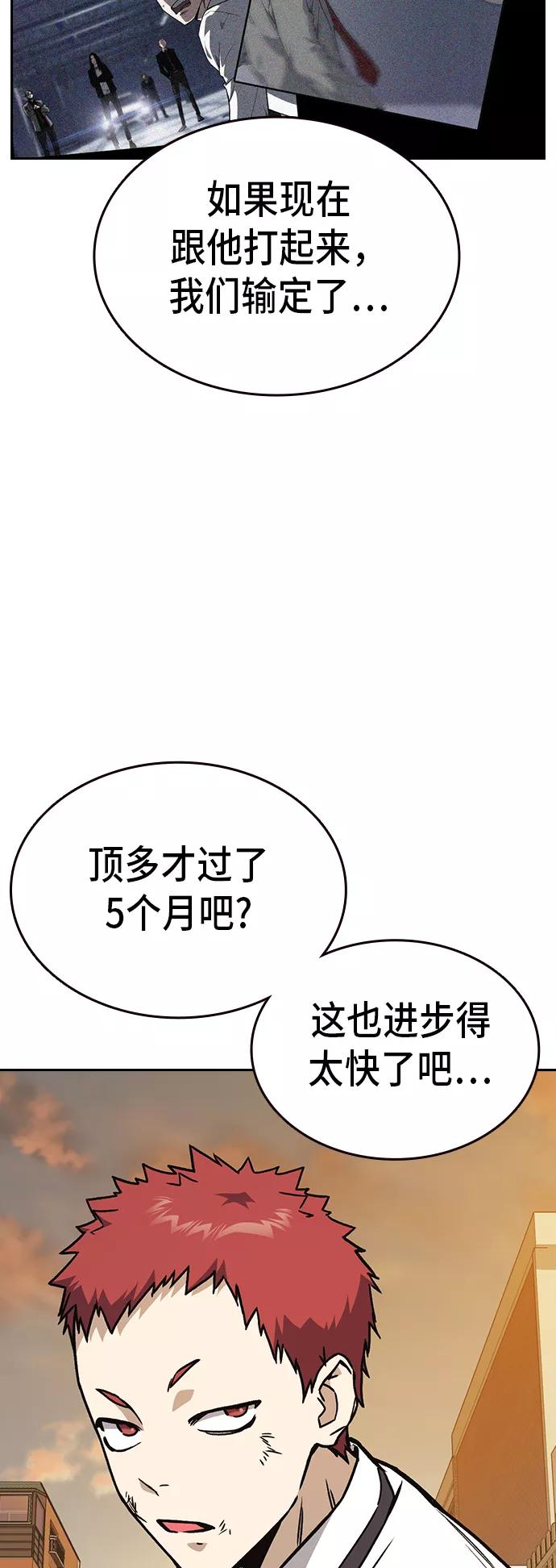 《痞子学霸》第2季 第23话 第18页