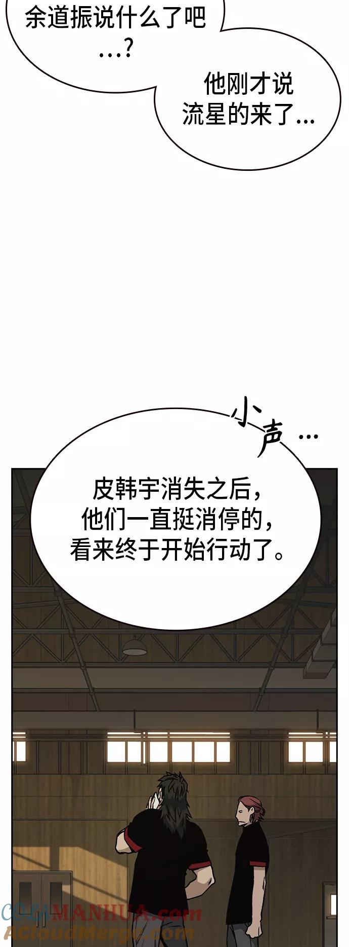 《痞子学霸》第2季 第23话 第4页
