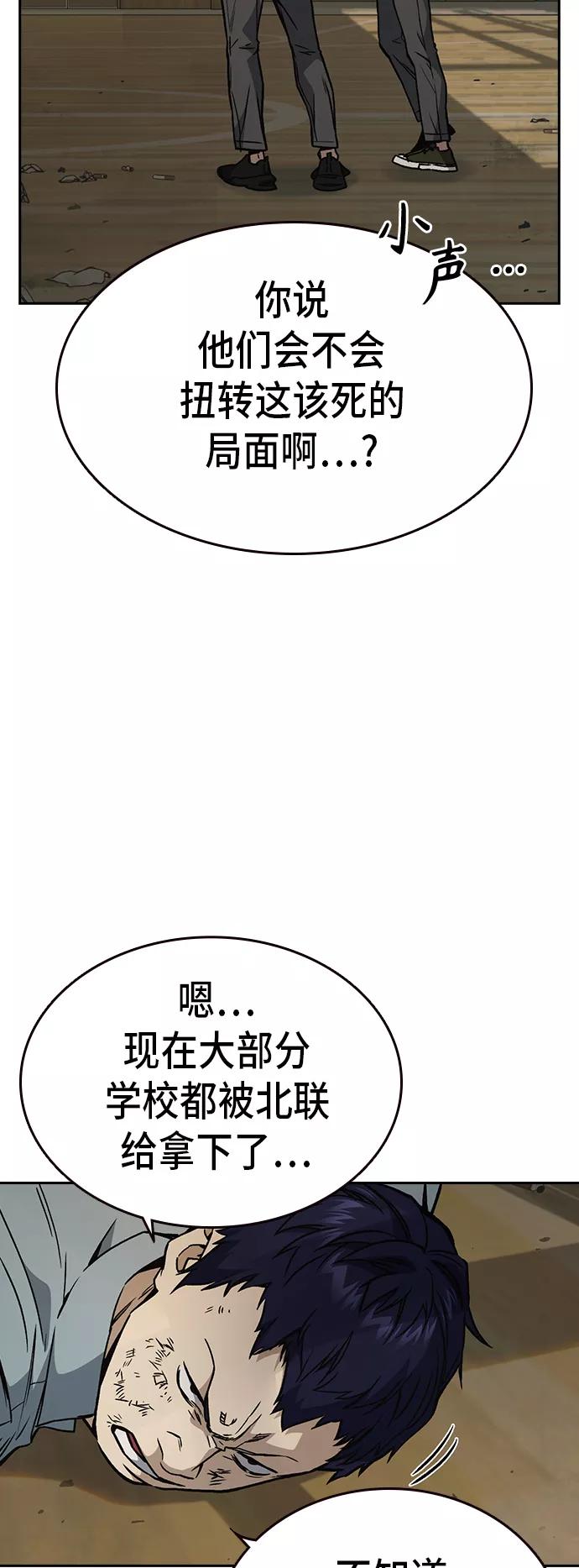 《痞子学霸》第2季 第23话 第5页