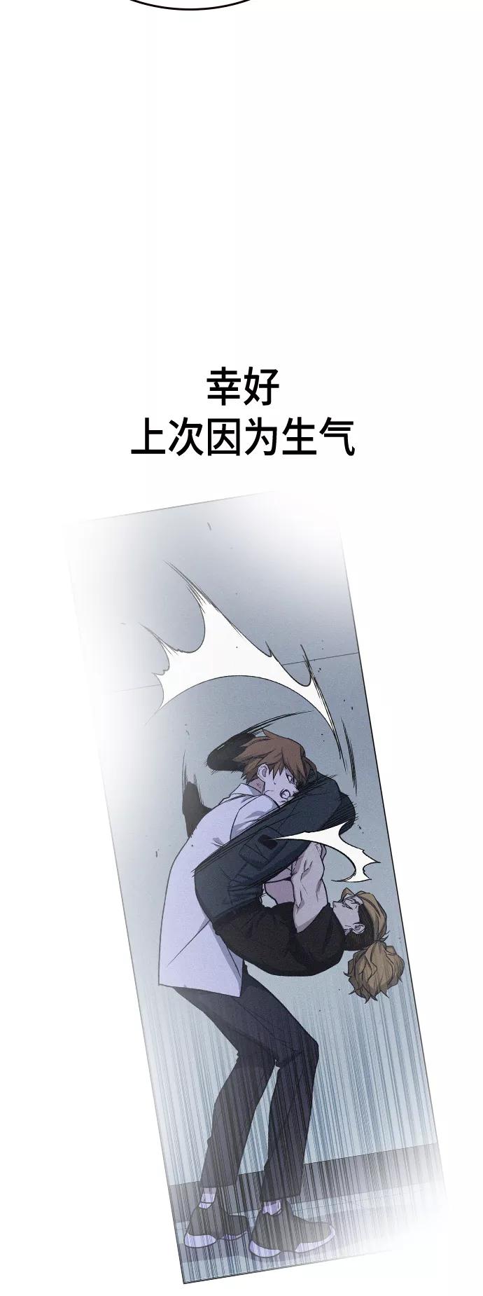 《痞子学霸》第2季 第24话 第60页