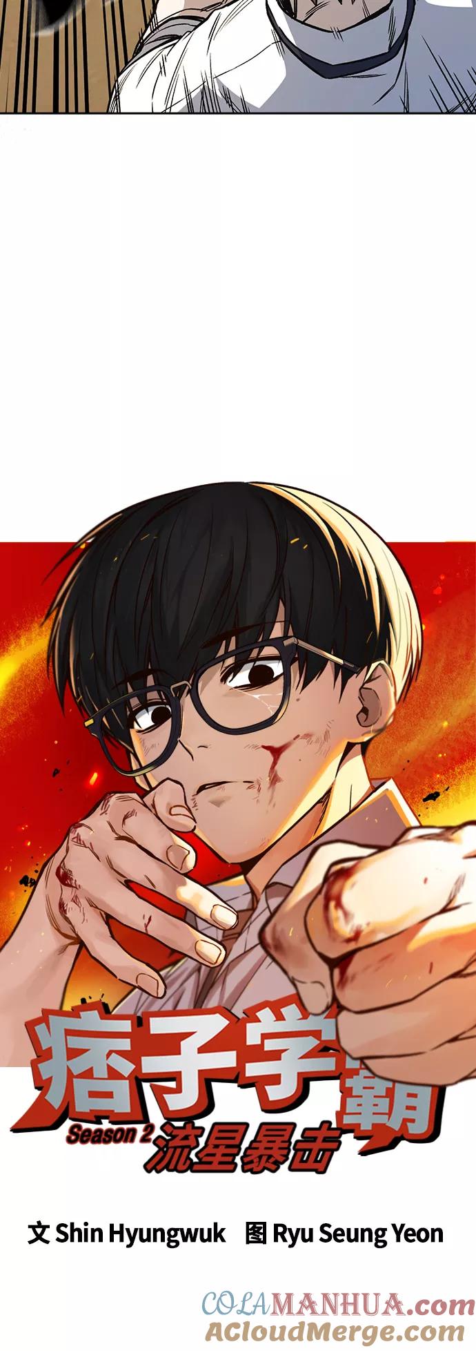《痞子学霸》第2季 第24话 第10页